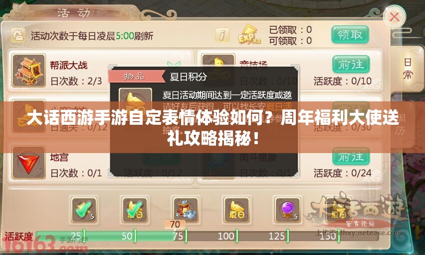 大話西游手游自定表情體驗如何？周年福利大使送禮攻略揭秘！