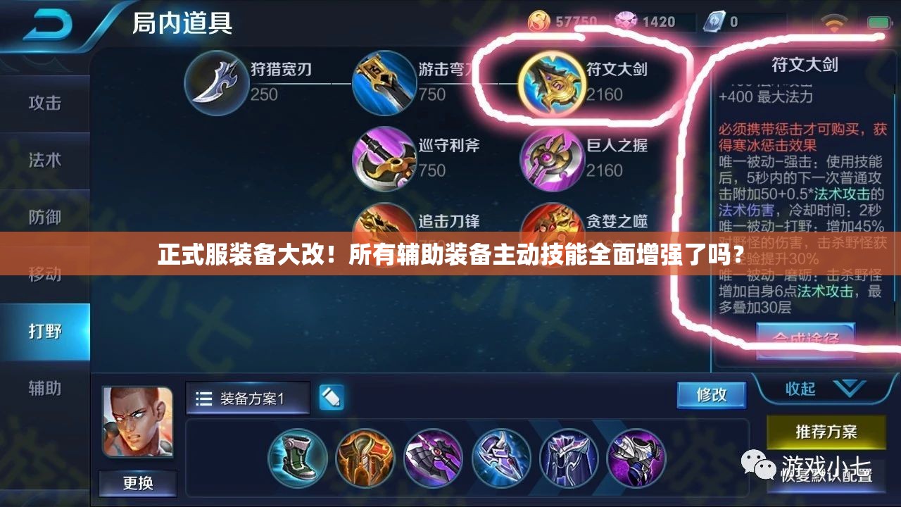 正式服裝備大改！所有輔助裝備主動技能全面增強了嗎？