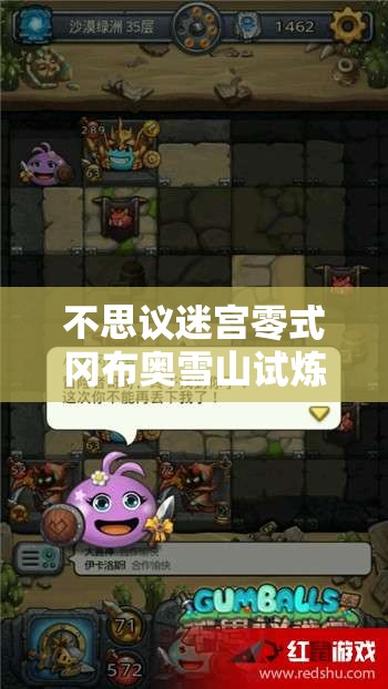 不思議迷宮零式岡布奧雪山試煉，如何高效通關(guān)？全打法揭秘引懸念！