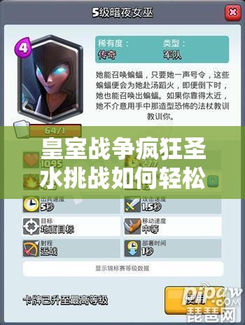 皇室戰(zhàn)爭(zhēng)瘋狂圣水挑戰(zhàn)如何輕松9勝？暗夜石是否依舊保持其強(qiáng)勢(shì)地位？