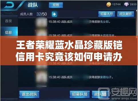 王者榮耀藍水晶珍藏版鎧信用卡究竟該如何申請辦理？