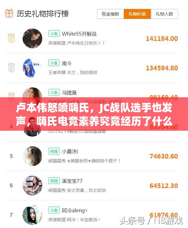 盧本偉怒噴嗨氏，JC戰(zhàn)隊選手也發(fā)聲，嗨氏電競素養(yǎng)究竟經(jīng)歷了什么？