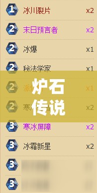 爐石傳說(shuō)凍結(jié)DK法如何構(gòu)筑？另類法師卡組帶你探索新懸念！