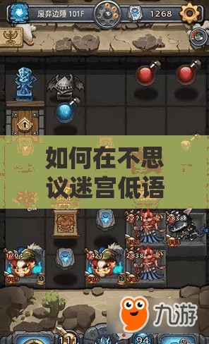 如何在不思議迷宮低語(yǔ)森林中巧妙獲取隱藏岡布奧，攻略揭秘？
