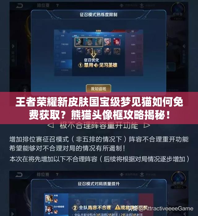 王者榮耀新皮膚國寶級夢見貓如何免費獲??？熊貓頭像框攻略揭秘！