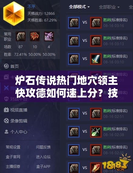 爐石傳說熱門地穴領主快攻德如何速上分？技巧大揭秘等你來探！
