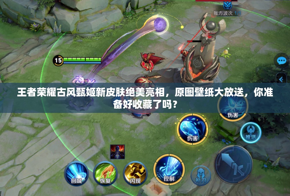 王者榮耀古風(fēng)甄姬新皮膚絕美亮相，原圖壁紙大放送，你準(zhǔn)備好收藏了嗎？