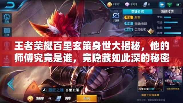 王者榮耀百里玄策身世大揭秘，他的師傅究竟是誰，竟隱藏如此深的秘密？