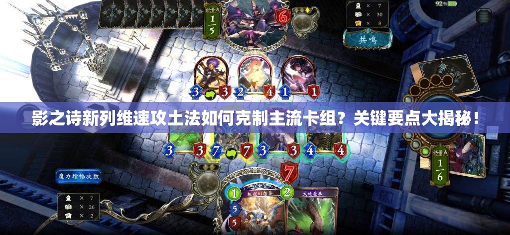 影之詩新列維速攻土法如何克制主流卡組？關(guān)鍵要點大揭秘！