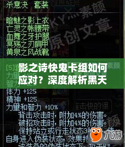 影之詩快鬼卡組如何應對？深度解析黑天鵝死與蝙蝠控鬼策略智慧