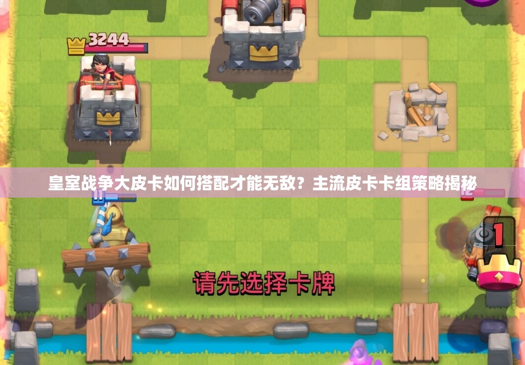 皇室戰(zhàn)爭(zhēng)大皮卡如何搭配才能無敵？主流皮卡卡組策略揭秘