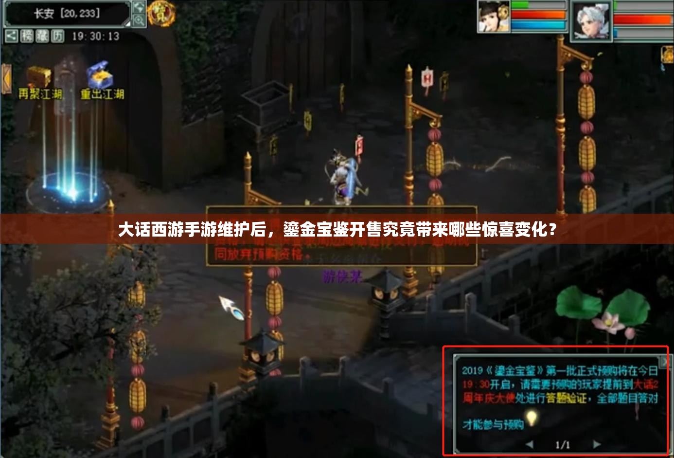 大話西游手游維護(hù)后，鎏金寶鑒開售究竟帶來哪些驚喜變化？