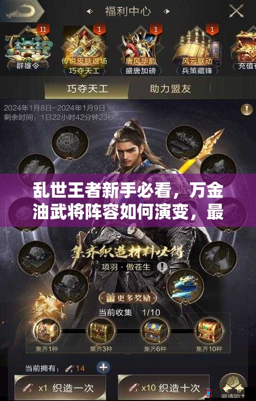 亂世王者新手必看，萬(wàn)金油武將陣容如何演變，最佳組合是什么？