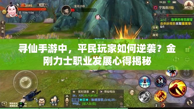 尋仙手游中，平民玩家如何逆襲？金剛力士職業(yè)發(fā)展心得揭秘