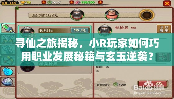 尋仙之旅揭秘，小R玩家如何巧用職業(yè)發(fā)展秘籍與玄玉逆襲？