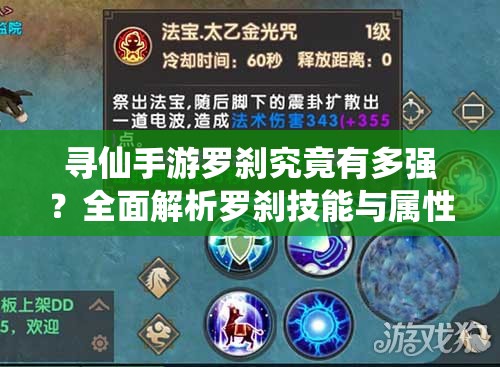 尋仙手游羅剎究竟有多強？全面解析羅剎技能與屬性介紹