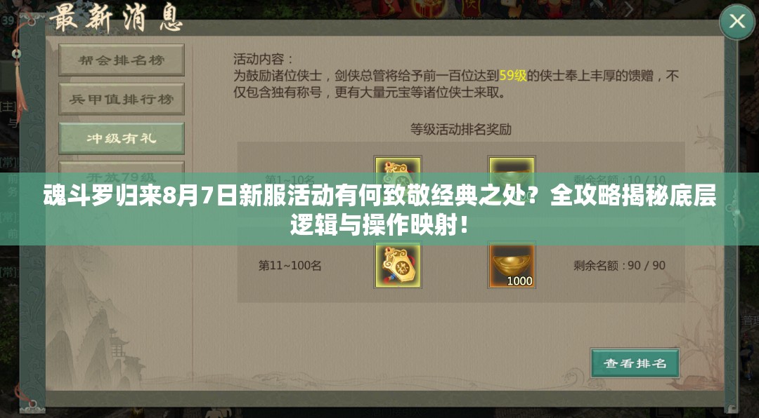 魂斗羅歸來8月7日新服活動(dòng)有何致敬經(jīng)典之處？全攻略揭秘底層邏輯與操作映射！