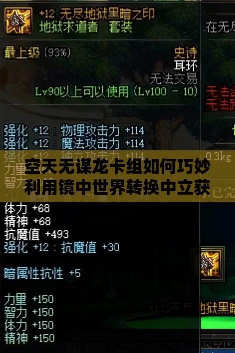 空天無謀龍卡組如何巧妙利用鏡中世界轉(zhuǎn)換中立獲勝？