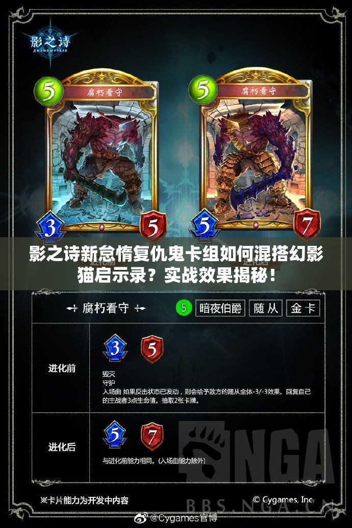 影之詩新怠惰復仇鬼卡組如何混搭幻影貓啟示錄？實戰(zhàn)效果揭秘！