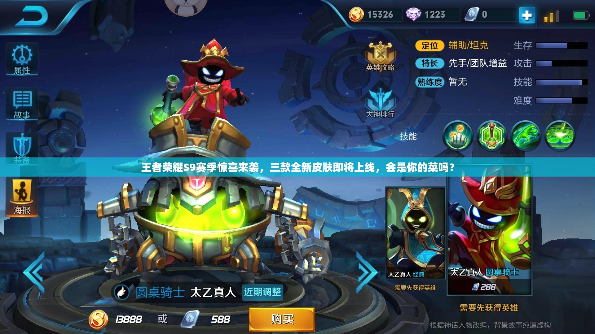 王者榮耀S9賽季驚喜來襲，三款全新皮膚即將上線，會是你的菜嗎？