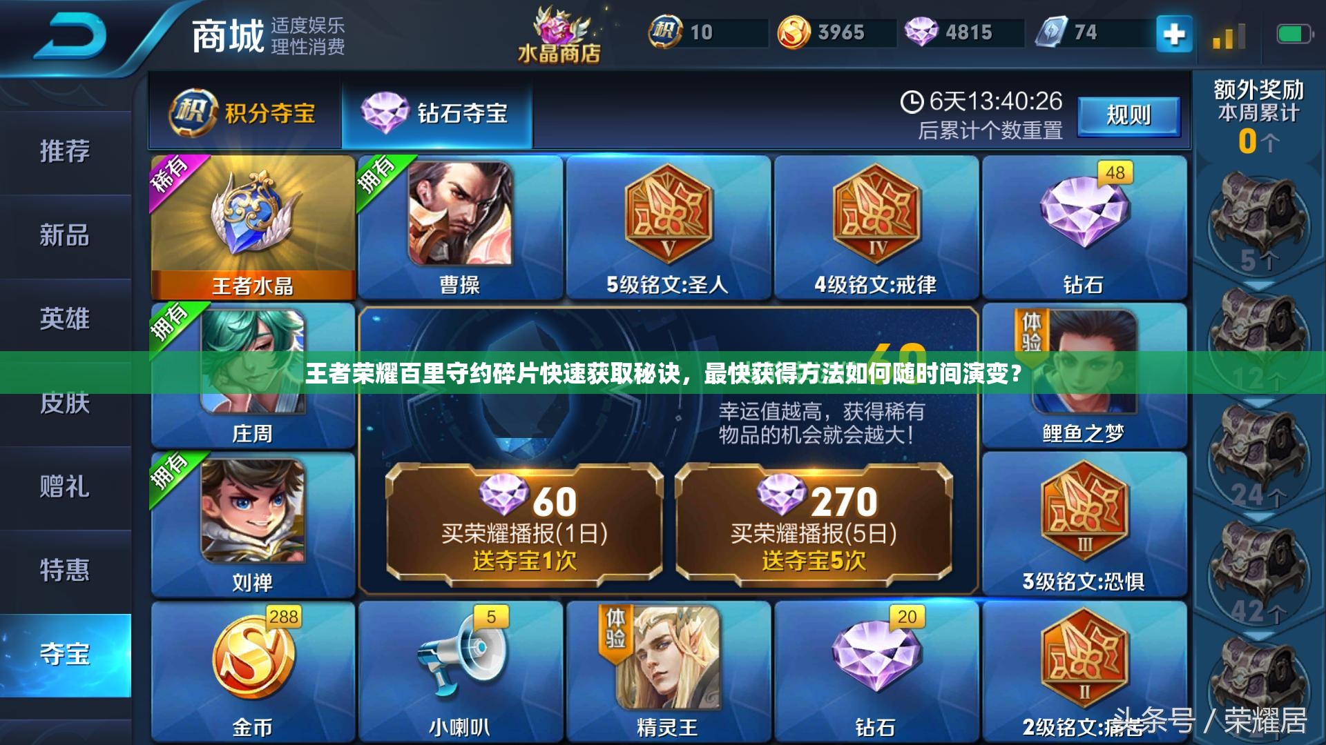 王者榮耀百里守約碎片快速獲取秘訣，最快獲得方法如何隨時間演變？