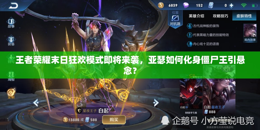 王者榮耀末日狂歡模式即將來襲，亞瑟如何化身僵尸王引懸念？
