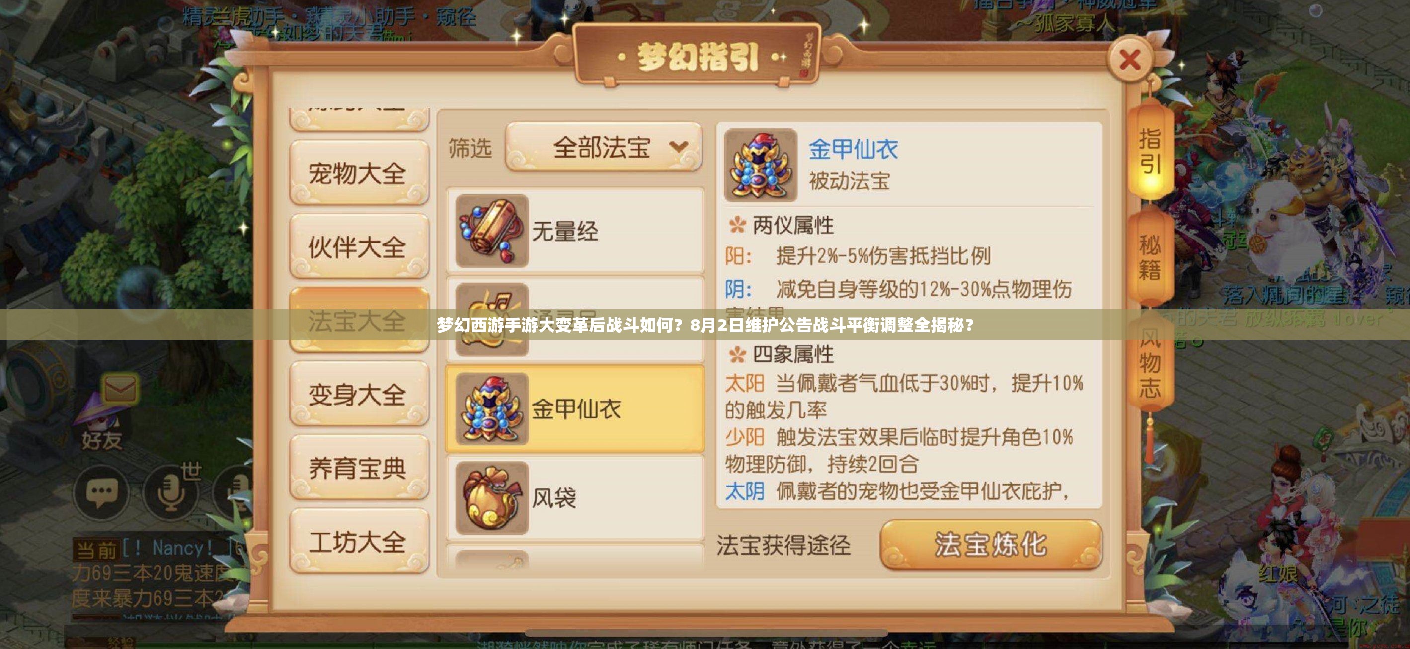夢幻西游手游大變革后戰(zhàn)斗如何？8月2日維護公告戰(zhàn)斗平衡調(diào)整全揭秘？
