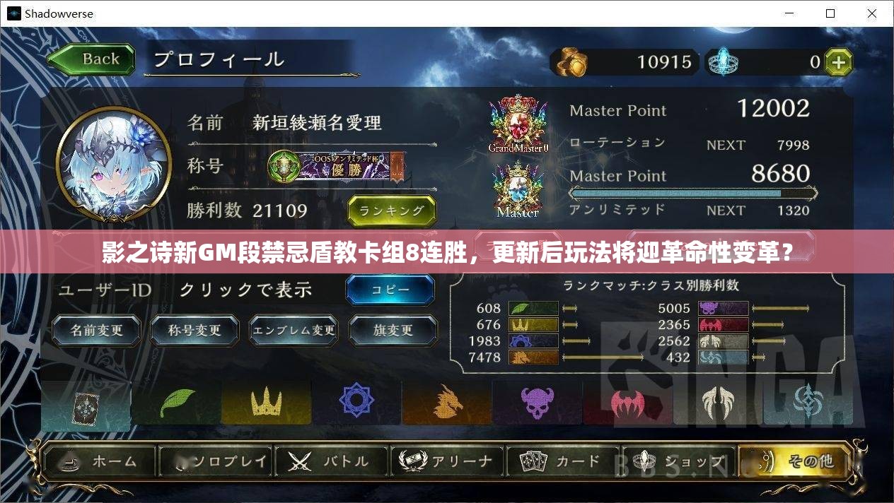 影之詩新GM段禁忌盾教卡組8連勝，更新后玩法將迎革命性變革？