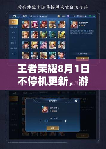 王者榮耀8月1日不停機(jī)更新，游戲相冊功能究竟會(huì)帶來哪些全新體驗(yàn)？