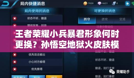 王者榮耀小兵暴君形象何時(shí)更換？孫悟空地獄火皮膚模型重做全攻略？