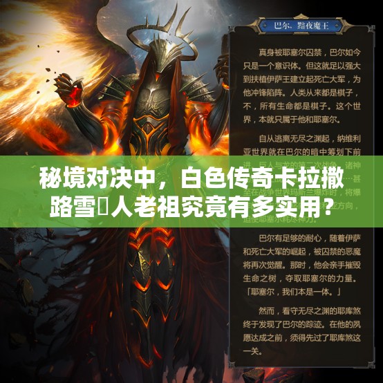 秘境對決中，白色傳奇卡拉撒路雪鸮人老祖究竟有多實用？