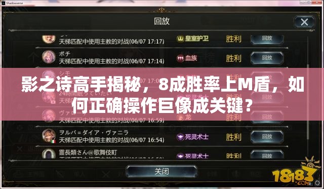 影之詩高手揭秘，8成勝率上M盾，如何正確操作巨像成關(guān)鍵？