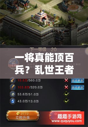 一將真能頂百兵？亂世王者中如何選擇最佳據(jù)點(diǎn)武將？