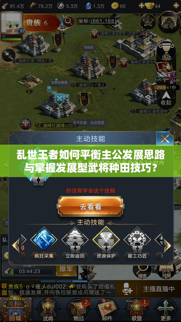 亂世王者如何平衡主公發(fā)展思路與掌握發(fā)展型武將種田技巧？