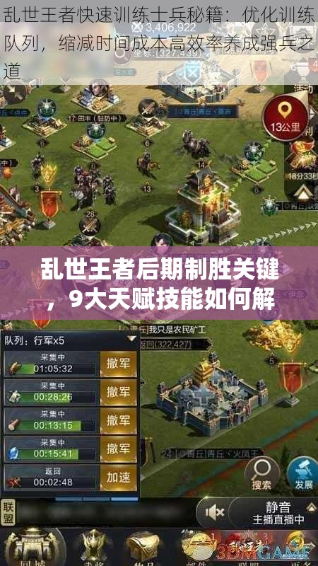 亂世王者后期制勝關(guān)鍵，9大天賦技能如何解鎖最強(qiáng)士兵？