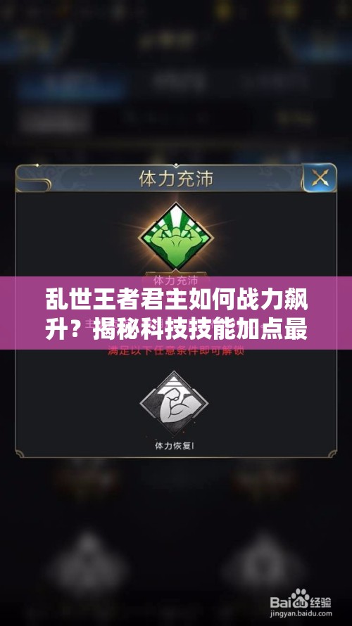 亂世王者君主如何戰(zhàn)力飆升？揭秘科技技能加點(diǎn)最優(yōu)方案！