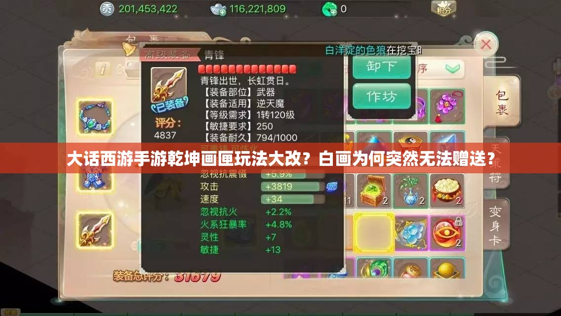 大話西游手游乾坤畫匣玩法大改？白畫為何突然無(wú)法贈(zèng)送？