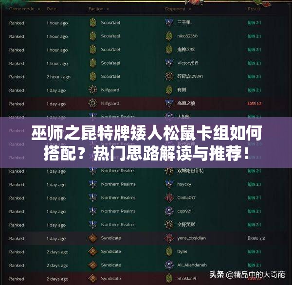 巫師之昆特牌矮人松鼠卡組如何搭配？熱門思路解讀與推薦！