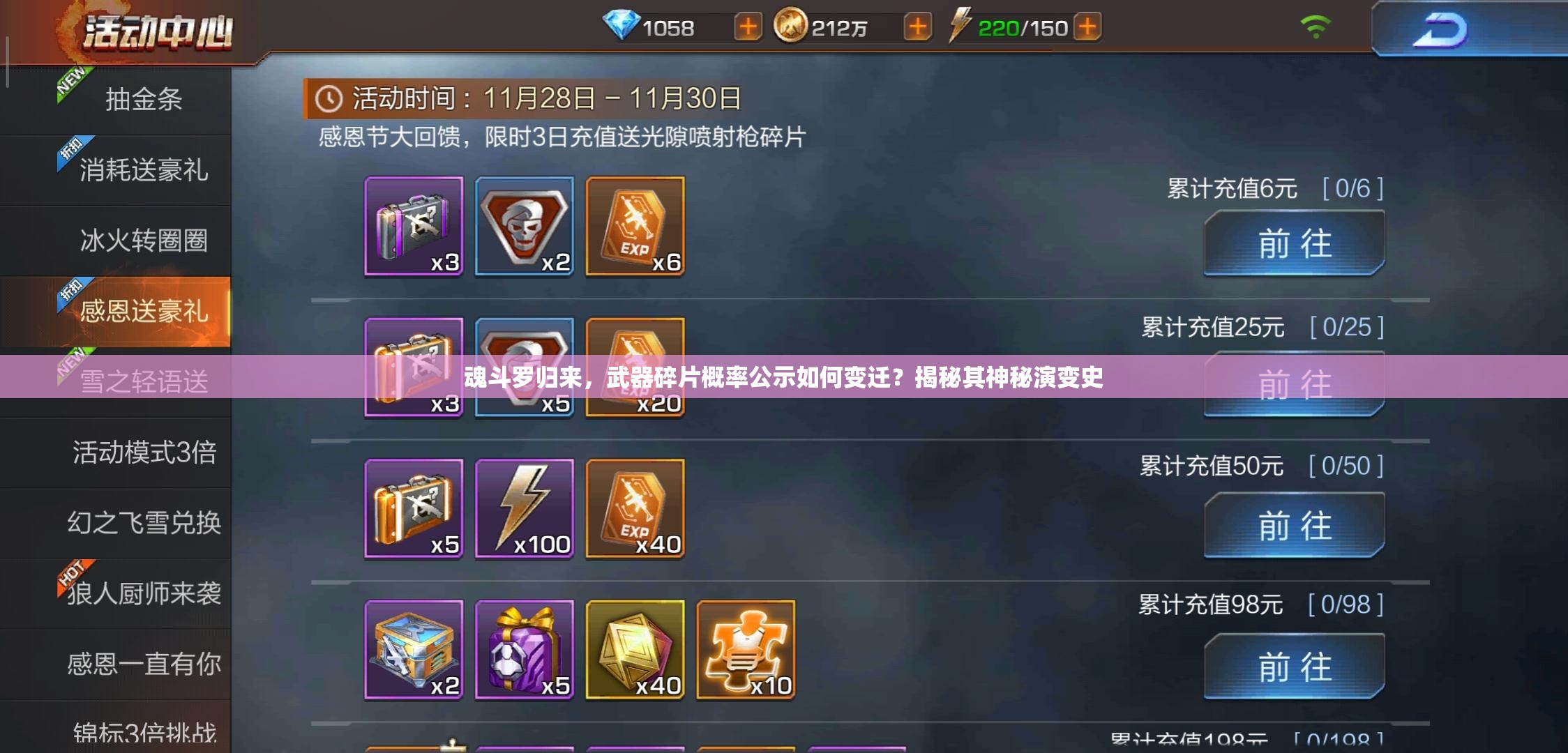 魂斗羅歸來，武器碎片概率公示如何變遷？揭秘其神秘演變史