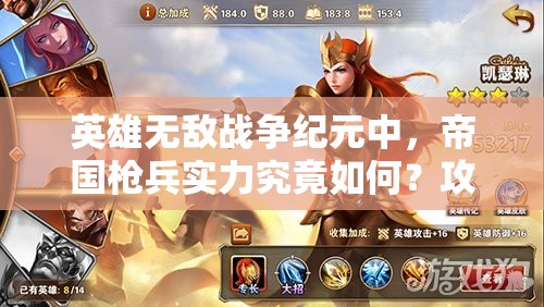 英雄無敵戰(zhàn)爭紀元中，帝國槍兵實力究竟如何？攻擊兵團里真的沒有弱者嗎？