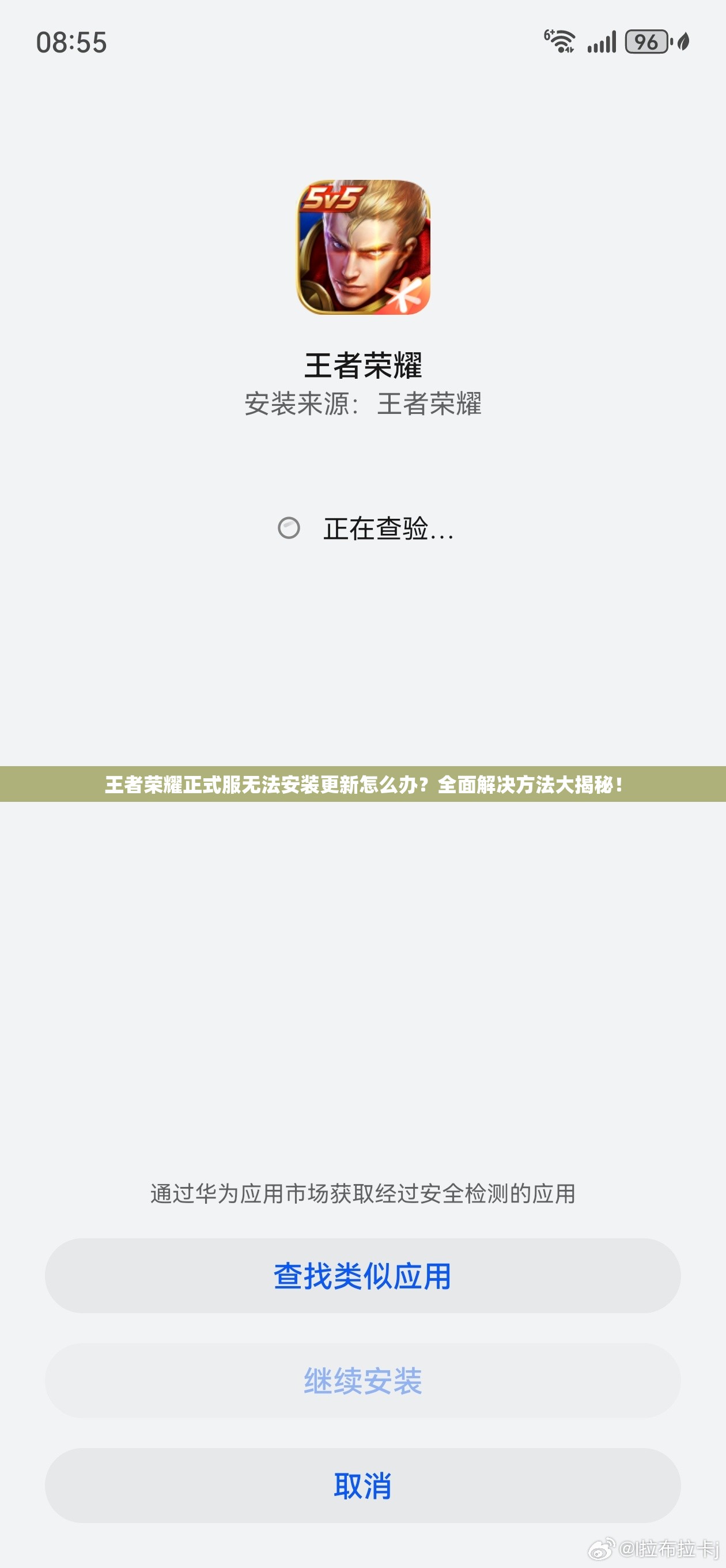 王者榮耀正式服無法安裝更新怎么辦？全面解決方法大揭秘！
