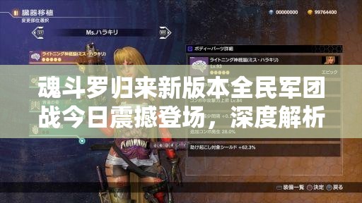 魂斗羅歸來新版本全民軍團(tuán)戰(zhàn)今日震撼登場，深度解析實(shí)戰(zhàn)技巧何在？