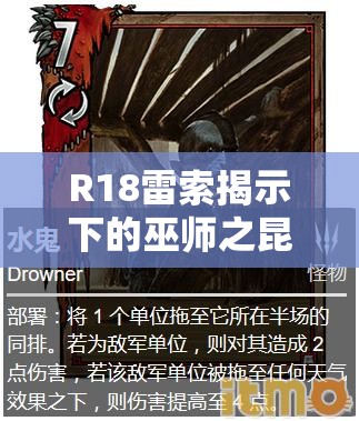 R18雷索揭示下的巫師之昆特牌，帝國(guó)卡組如何演變？揭秘推薦！