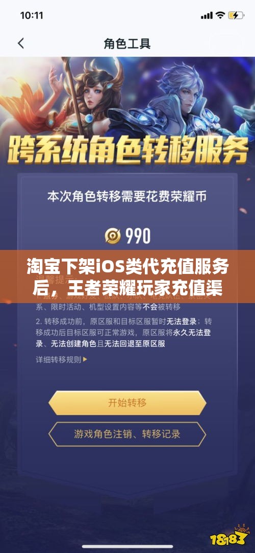 淘寶下架iOS類代充值服務(wù)后，王者榮耀玩家充值渠道將何去何從？