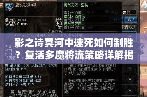 影之詩冥河中速死如何制勝？復(fù)活多魔將流策略詳解揭秘！