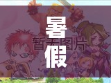 暑假上王者活動(dòng)來襲，每日領(lǐng)35鉆石15銘文碎片，預(yù)見未來玩法將如何革命？