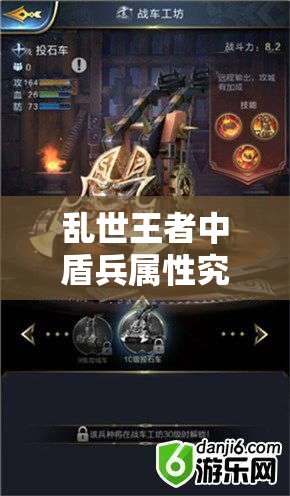 亂世王者中盾兵屬性究竟如何？攻城戰(zhàn)為何非它不可？