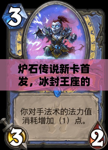 爐石傳說新卡首發(fā)，冰封王座的騎士卡組如何搭配？圖文攻略揭秘！