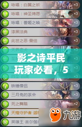 影之詩(shī)平民玩家必看，5000塵以下疾走教茶會(huì)如何搭配？