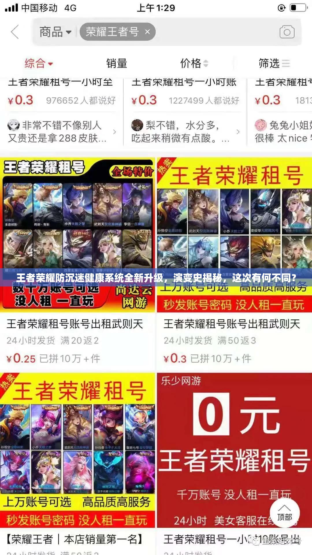 王者榮耀防沉迷健康系統(tǒng)全新升級，演變史揭秘，這次有何不同？